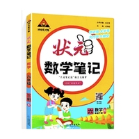 2023版状元数学笔记六年级下册人教版 数学课本教材同步课堂笔记