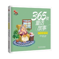 365夜童话故事 贪吃的老奶奶