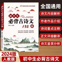 初中生必背古诗文138篇