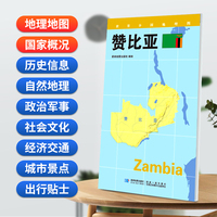 赞比亚地图0.85*0.6米世界分国地理图折叠套封