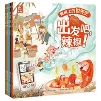 餐桌上的世界史（5册）