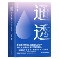 通透
