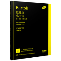 巴托克小宇宙 第一、第二分册 URTEXT原始版 德国亨乐版 德国G.亨乐出版社 匈牙利布达佩斯音乐出版社授权 原版引进 [日]中原佑介