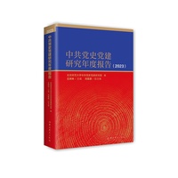 中共党史党建研究年度报告2023