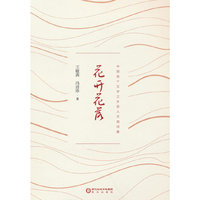 花开花落