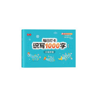 每日打卡 识写1000字-汉语拼音