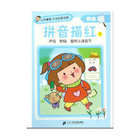 小手握笔入学启蒙训练：拼音描红(下) 我会描