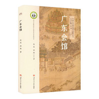 广东会馆