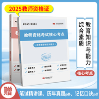 教师资格考试核心考点（全两册）