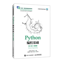 Python编程基础(第3版)(微课版)