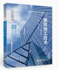 建筑施工技术(第三版)
