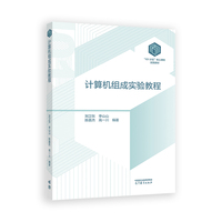 计算机组成实验教程
