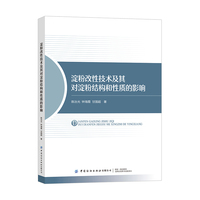 淀粉改性技术及其对淀粉结构和性质的影响