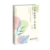 与特级教师一起备课 地理 七上