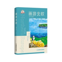 画游北欧