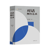 对话舞台艺术