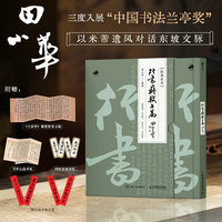 行书 苏轼七篇