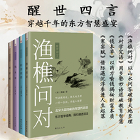 醒世四言（全4册）