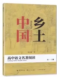 乡土中国