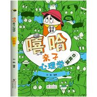 嘻哈亲子心理学自我篇 亲子共读 青少年心理健康