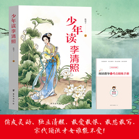 少年读李清照。李清照人物传记，李清照的一生故事，李清照传