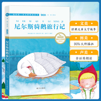 尼尔斯骑鹅旅行记（彩插注音版） 无障碍阅读  经典儿童文学名著课外阅读书籍 国际大师插画  扫码听音频