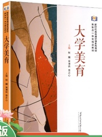大学美育