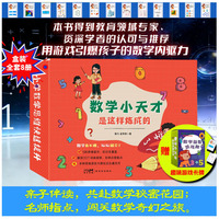 数学小天才是这样炼成的 幼小衔接数学思维训练全 8 册