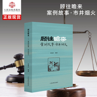 顾往瞻来——案例故事·市井烟火