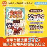 李哪吒上学记·神神气气篇 打败橡皮魔王 喜马拉雅超人气校园成长IP，给孩子的爆笑校园成长日记，聚焦习惯养成，解决N个小学生经典烦恼，学习成长不发愁！