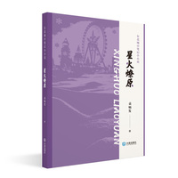 东北城市笔记小小说·星火燎原