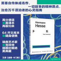 黑塞文集：乡愁 诺贝尔文学奖得主黑塞觉醒六部曲系列