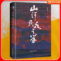 山河民众之学 当代文学大家张承志年近八旬回望之作
