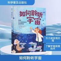 如何聆听宇宙 证明引力波存在的女科学家