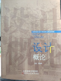 设计概论