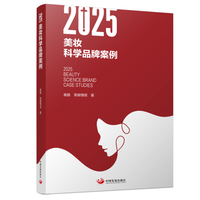 2025美妆科学品牌案例