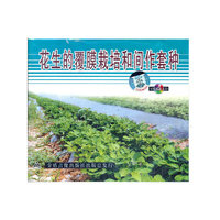 花生的覆膜栽培和间作套种(VCD)