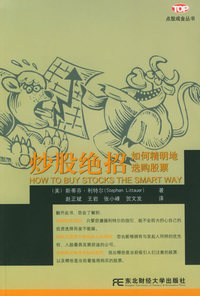炒股绝招：如何精明地选购股票——点股成金丛书