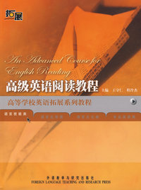 高级英语新闻阅读教程