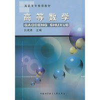 高等数学