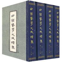 中国医学大成续集(二十二)通治[全4册]套书