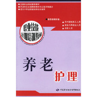 养老护理