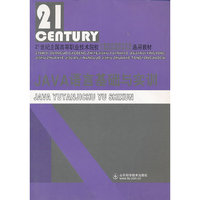 JAVA语言基础与实训