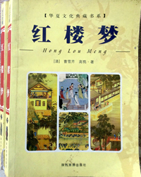 红楼梦(全2册)(华夏文化典藏书系)