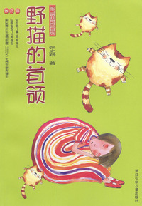 野猫的首领