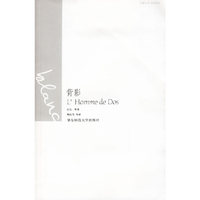 背影/白色系列/巴黎丛书(巴黎丛书)