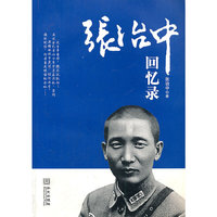 张治中回忆录