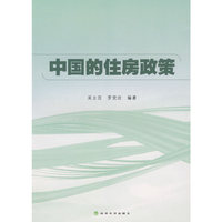 中国的住房政策