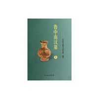鲁中南汉墓-上.下册