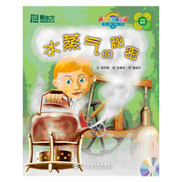 水蒸气的秘密11(新东方)